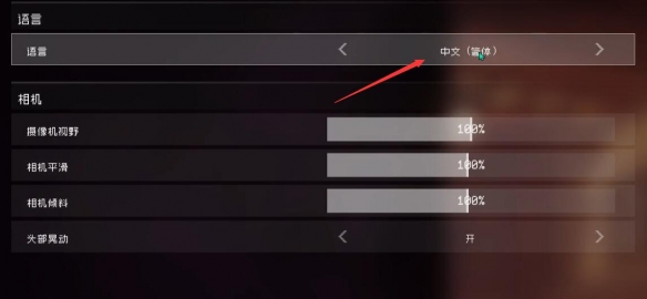 《笼子》游戏中文设置方法