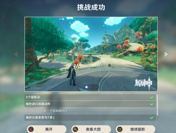 《原神》4.8画外旅照第六天拍照怎么玩