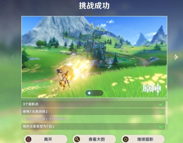 《原神》4.8画外旅照第六天拍照怎么玩