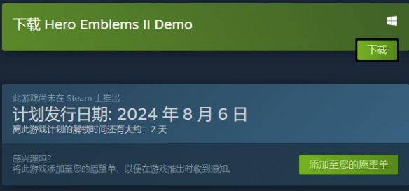 《英雄纹章2》上架时间介绍