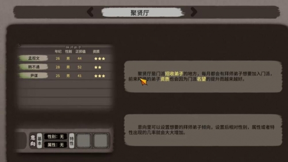 《江湖录》弟子招募方法