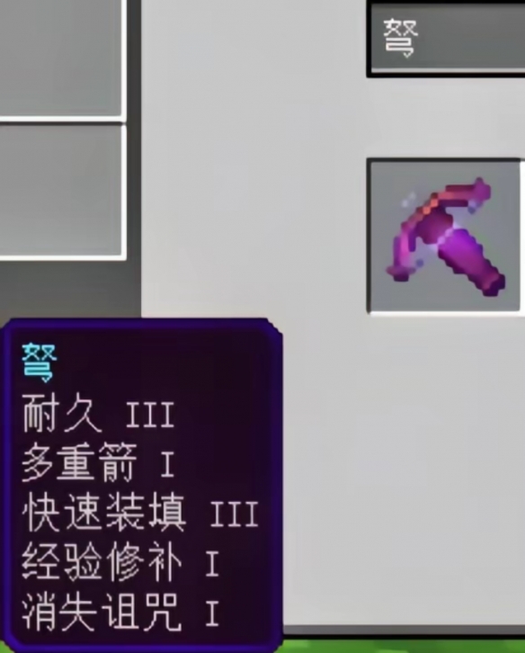 《我的世界》附魔最佳搭配2024