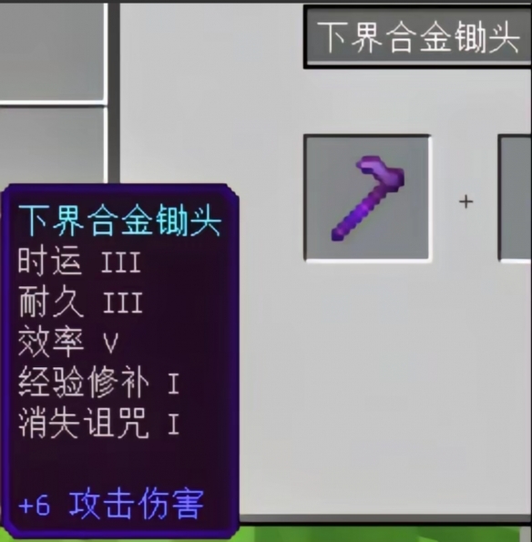 《我的世界》附魔最佳搭配2024