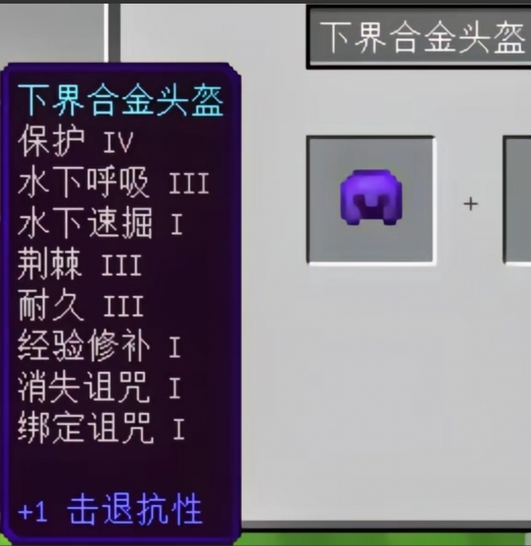 《我的世界》附魔最佳搭配2024