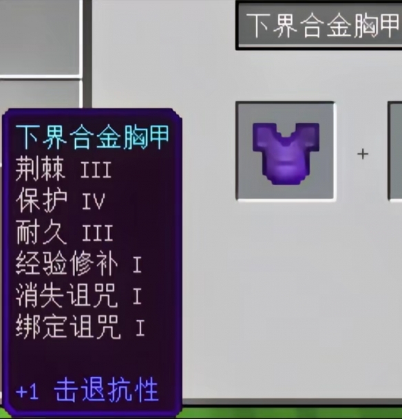 《我的世界》附魔最佳搭配2024