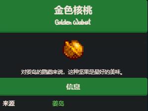 《星露谷物语》金核桃上限介绍