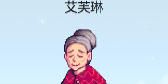 《星露谷物语》艾芙琳行程图一览