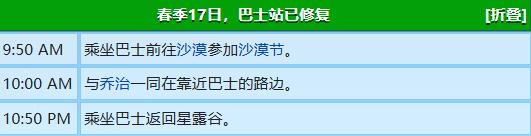 《星露谷物语》艾芙琳行程图一览