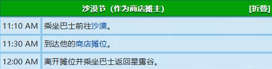 《星露谷物语》艾芙琳行程图一览