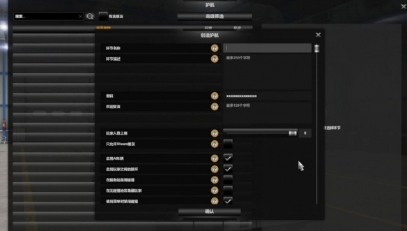 《美国卡车模拟》联机机制说明