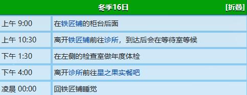 《星露谷物语》克林特行程图一览