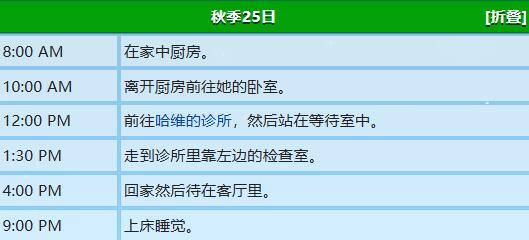 《星露谷物语》卡洛琳行程图一览
