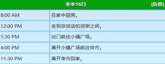 《星露谷物语》卡洛琳行程图一览