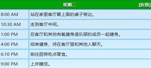 《星露谷物语》卡洛琳行程图一览