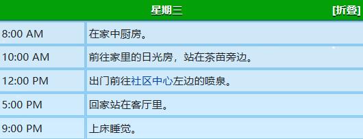 《星露谷物语》卡洛琳行程图一览