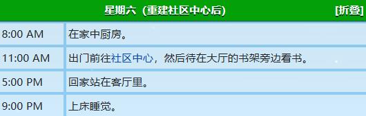 《星露谷物语》卡洛琳行程图一览