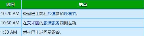 《星露谷物语》海莉行程图一览