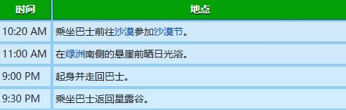 《星露谷物语》海莉行程图一览