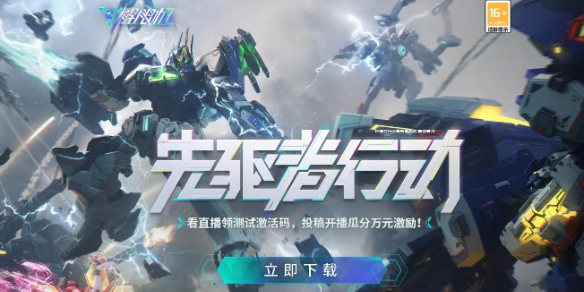 《解限机》先行者B测时间介绍