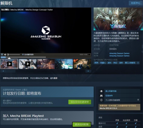 《解限机》先行者B测时间介绍