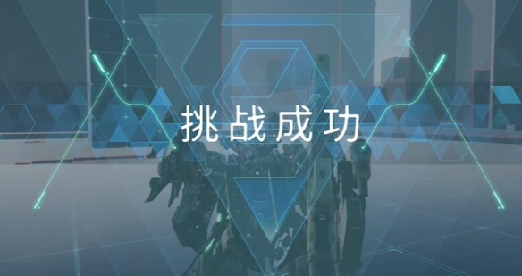 《解限机》赤霄进阶挑战打法怎么玩