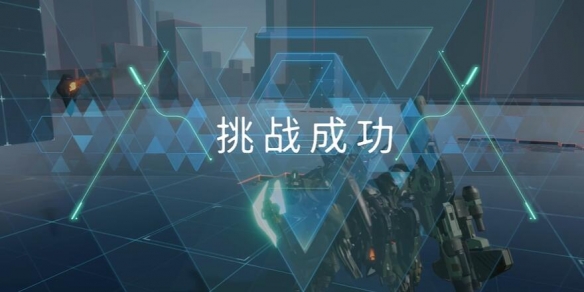 《解限机》赤霄进阶挑战打法怎么玩