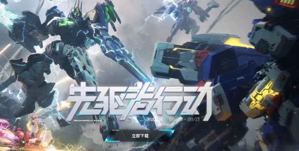 《解限机》游戏官方网站地址介绍