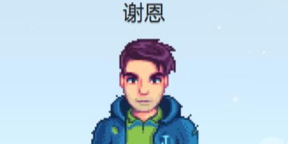 《星露谷物语》谢恩行程图一览