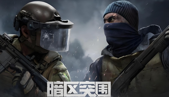 《暗区突围》体验服招募结束时间介绍