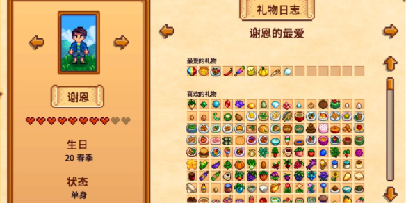 《星露谷物语》谢恩礼物喜好介绍
