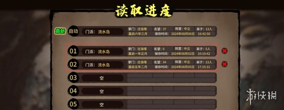 《江湖录》存档进不去一直加载解决方