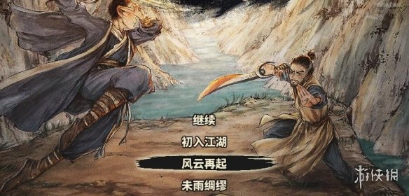 《江湖录》存档进不去一直加载解决方