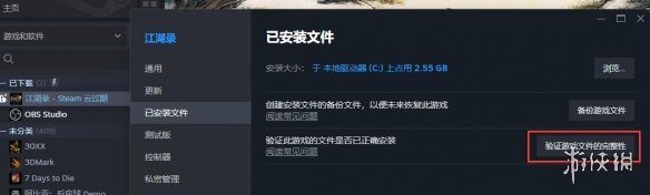 《江湖录》存档进不去一直加载解决方