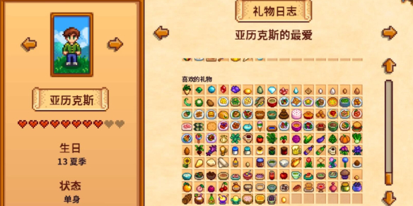 《星露谷物语》亚历克斯礼物喜好介绍