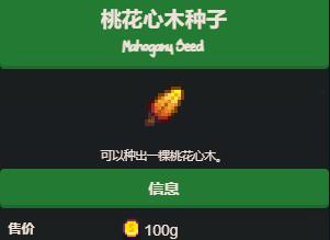 《星露谷物语》全资源获得方法