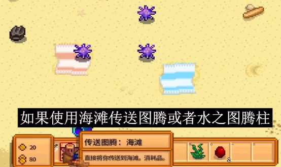 《星露谷物语》镇子南方的沙难位置