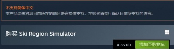 《滑雪胜地模拟器黄金版》游戏价格介绍