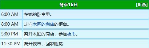 《星露谷物语》罗宾行程图一览