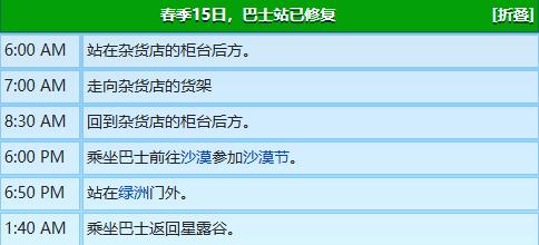 《星露谷物语》皮埃尔行程图一览