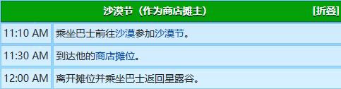 《星露谷物语》皮埃尔行程图一览