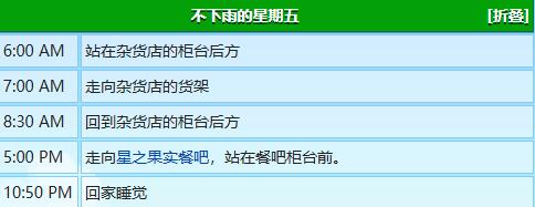 《星露谷物语》皮埃尔行程图一览