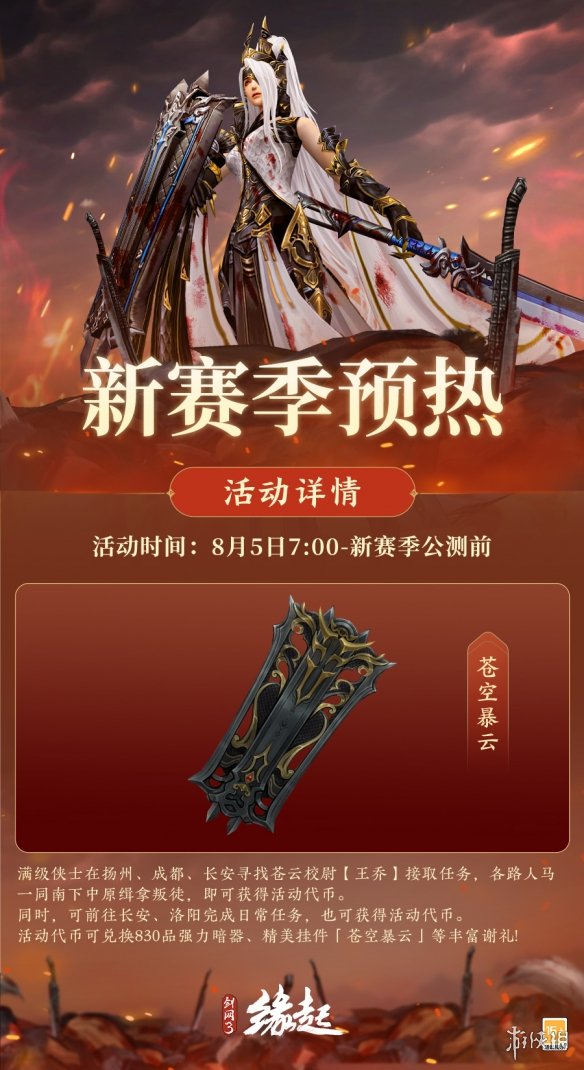 签到赠礼人气黑发，《剑网3缘起》赛季预热更有全新金发上线即领