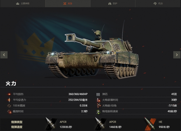 《坦克世界》液气悬挂装置大师：UDES 03 Alt 3