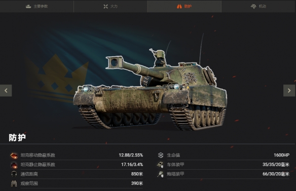 《坦克世界》液气悬挂装置大师：UDES 03 Alt 3