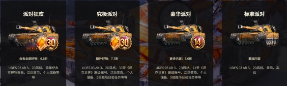 《坦克世界》液气悬挂装置大师：UDES 03 Alt 3