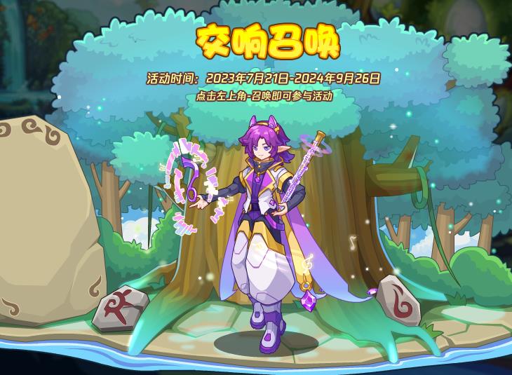 洛克王国8月16日更新内容公告