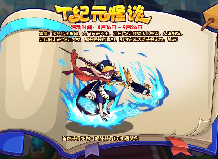 洛克王国8月16日更新内容公告