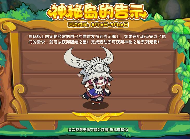 洛克王国8月16日更新内容公告