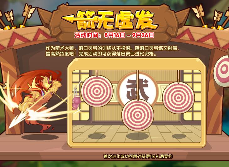 洛克王国8月16日更新内容公告