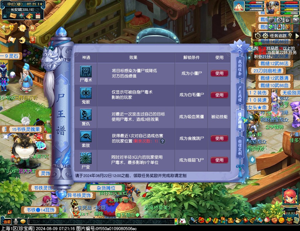 梦幻西游万鬼集结令2024怎么玩